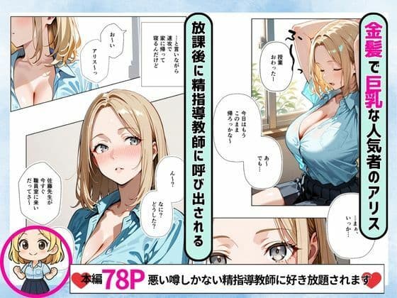 学校で人気の〇〇美女が精指導教師に狙われた サンプル 1