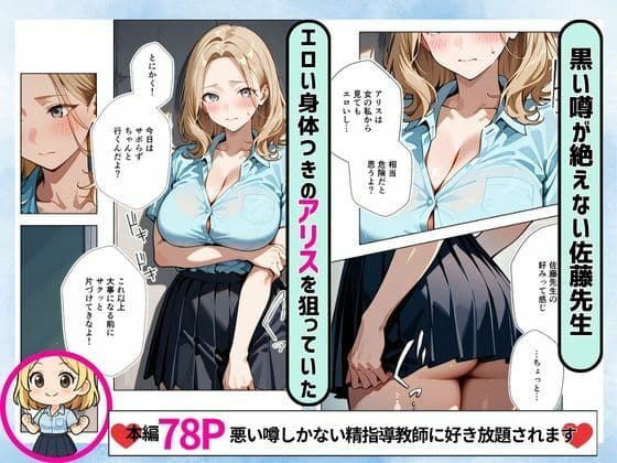 学校で人気の〇〇美女が精指導教師に狙われた サンプル 2