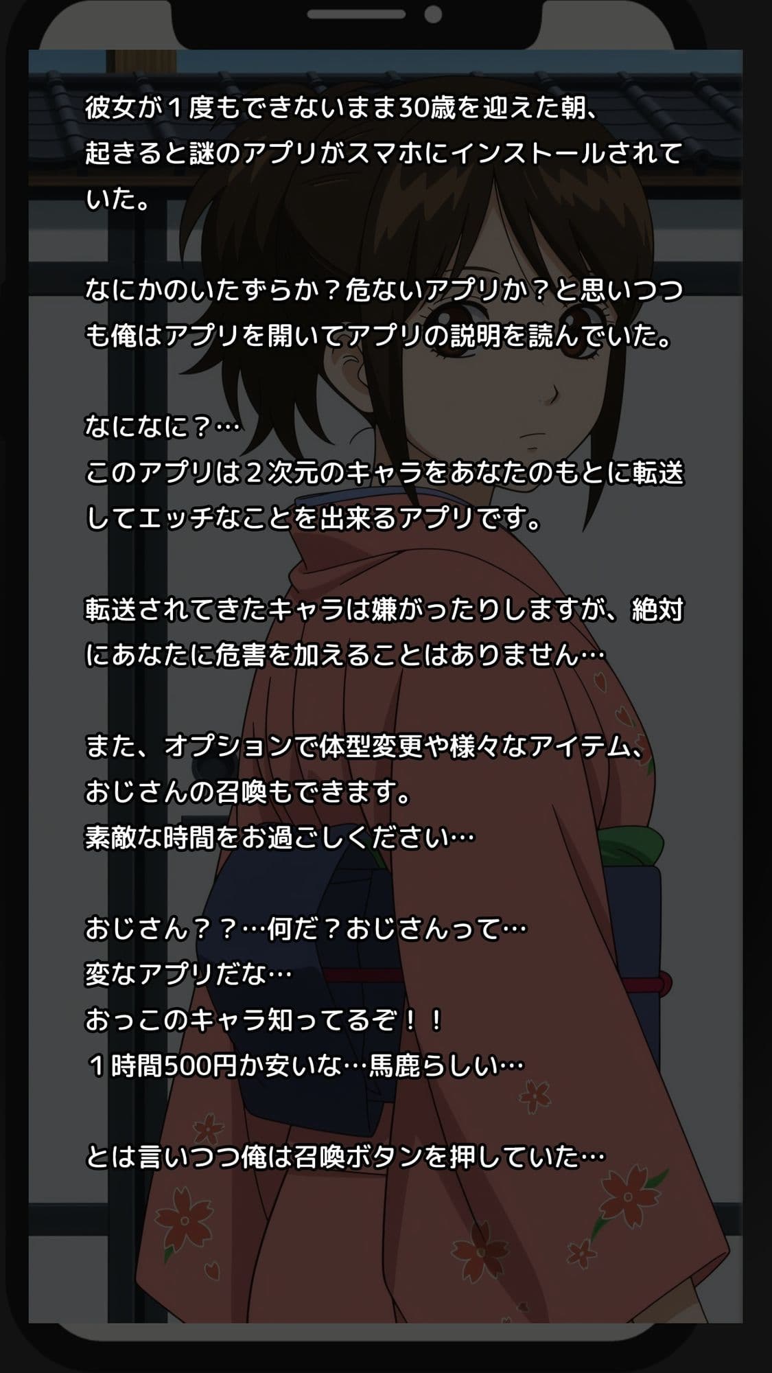 【一部セリフつき】Deliサモ☆ 美少女とおじさん強●召喚アプリ - 志村道場の娘編 - サンプル 1