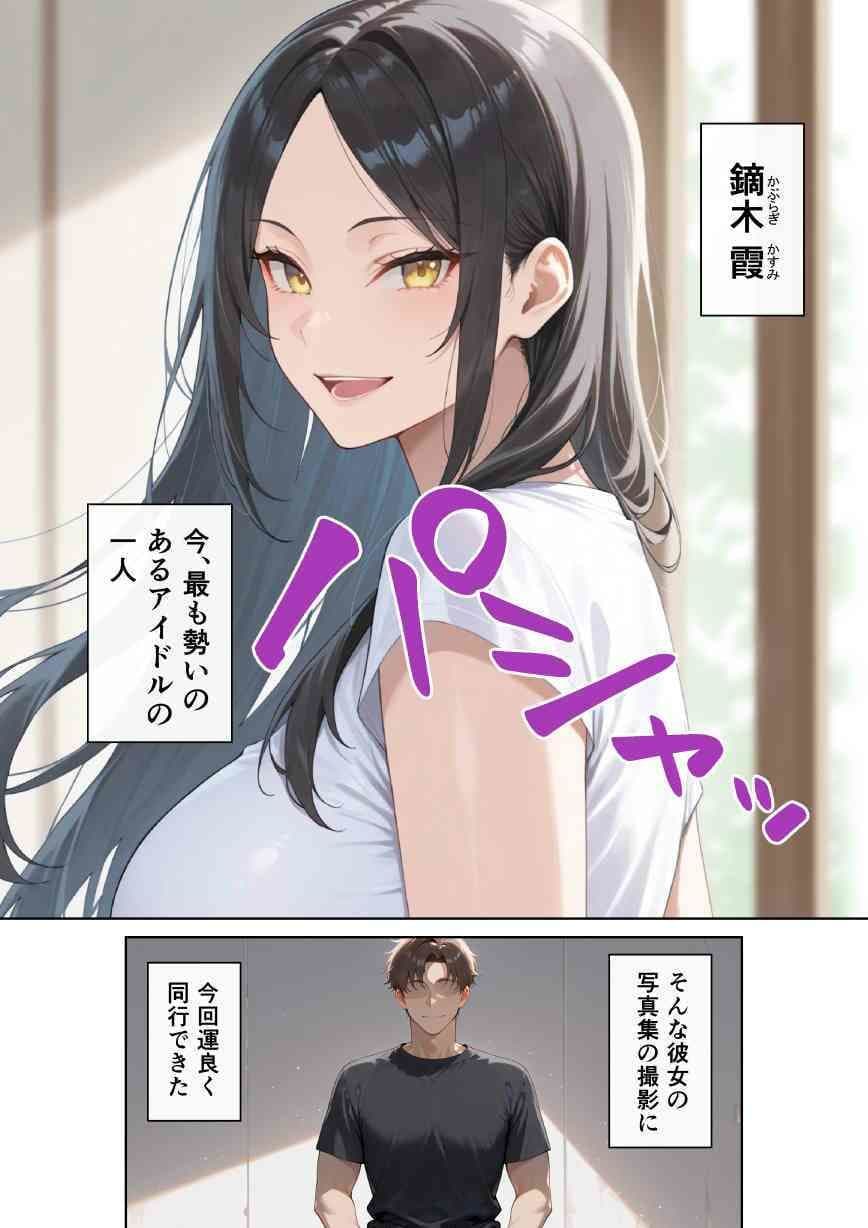 ヤンキーアイドルはクズ野郎の沼に堕ちる サンプル 1