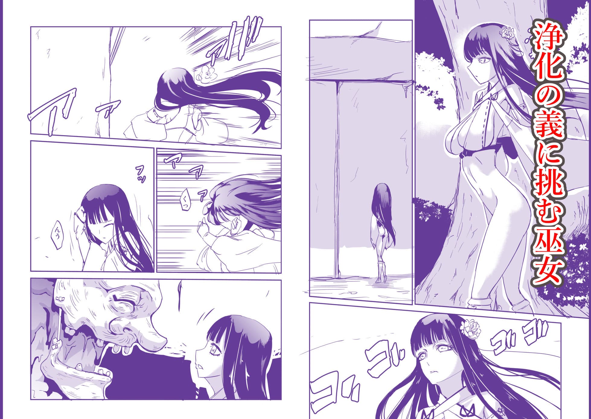九累の火  みそぎ サンプル 1