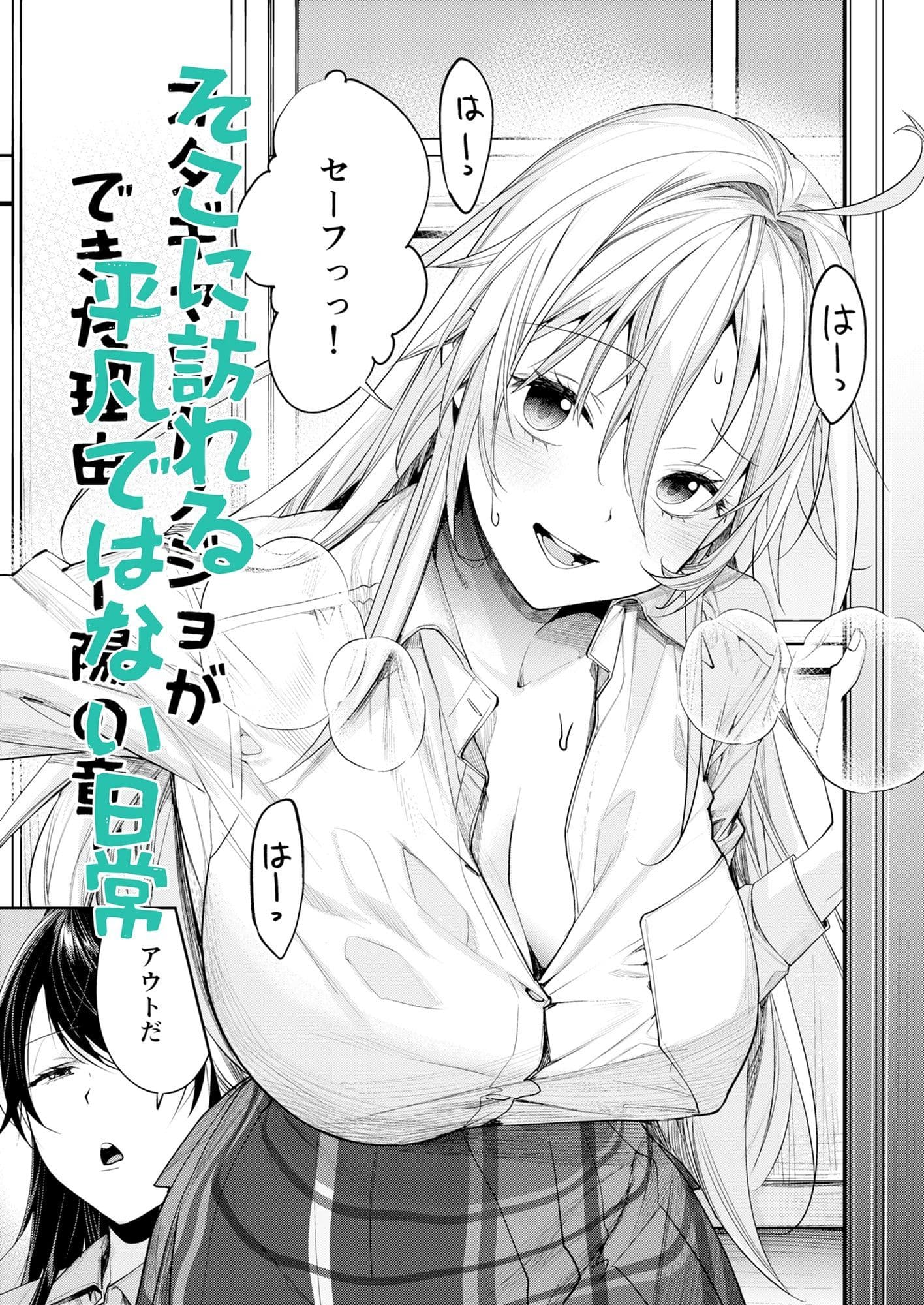 オタギャルカノジョができた理由-陽の章- サンプル 2