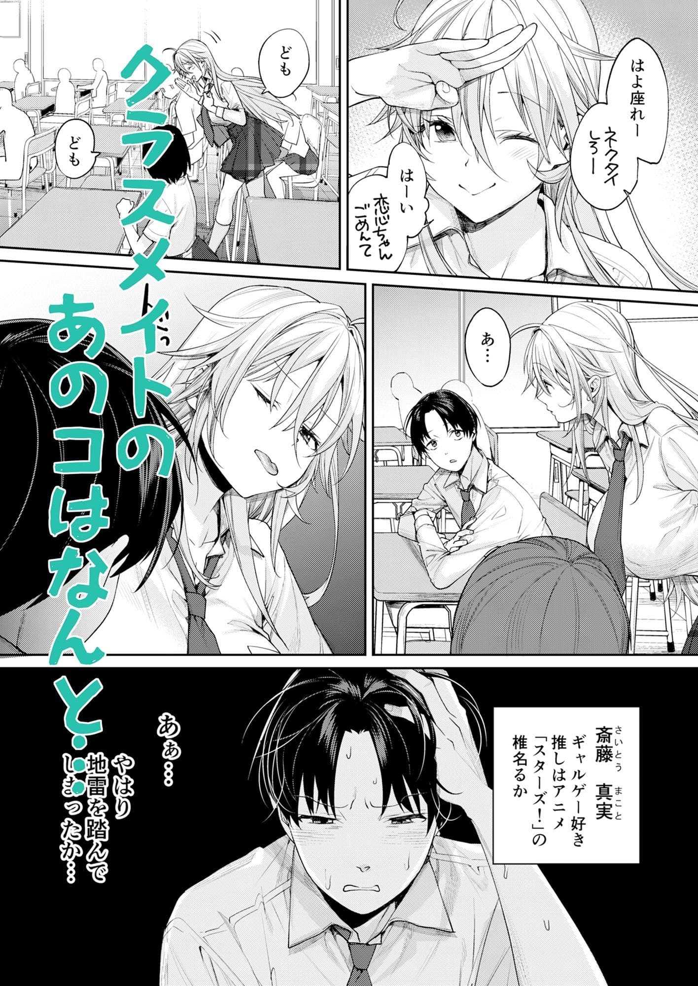 オタギャルカノジョができた理由-陽の章- サンプル 3