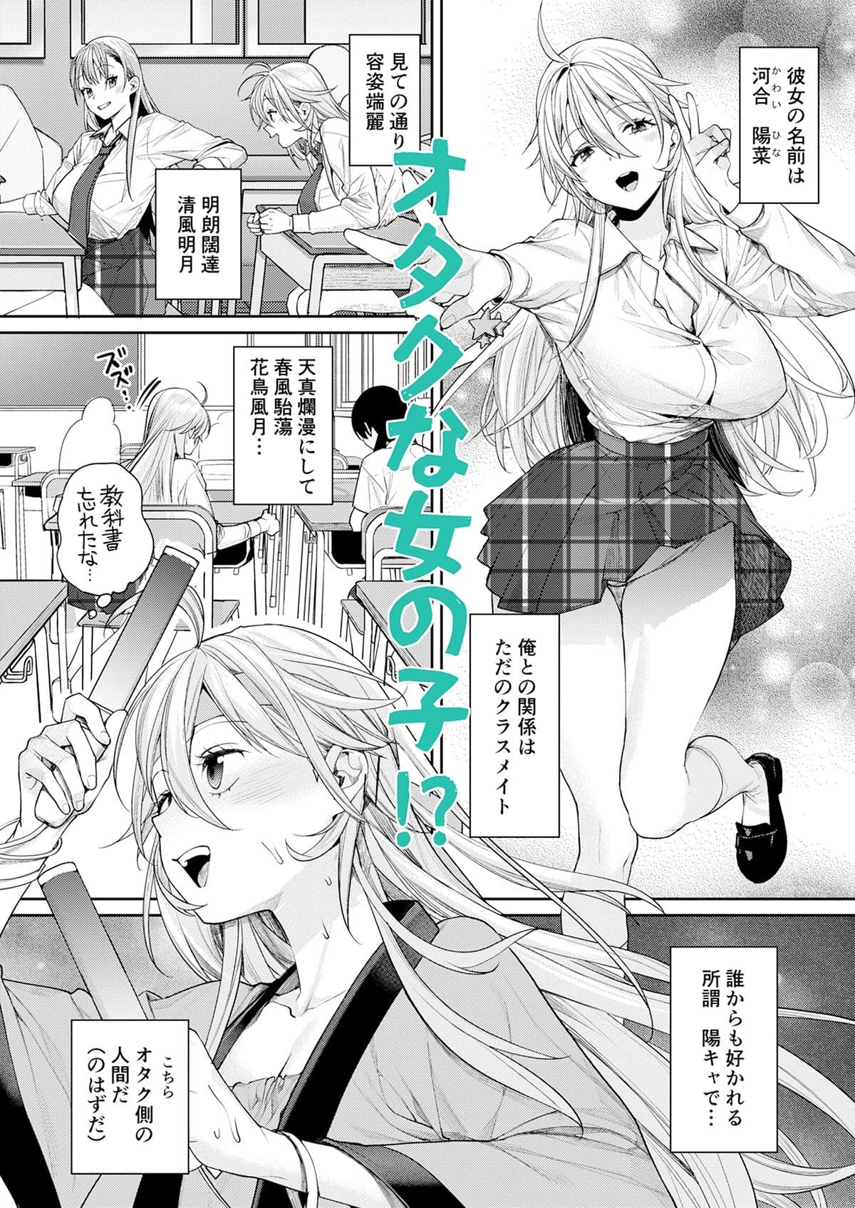 オタギャルカノジョができた理由-陽の章- サンプル 4