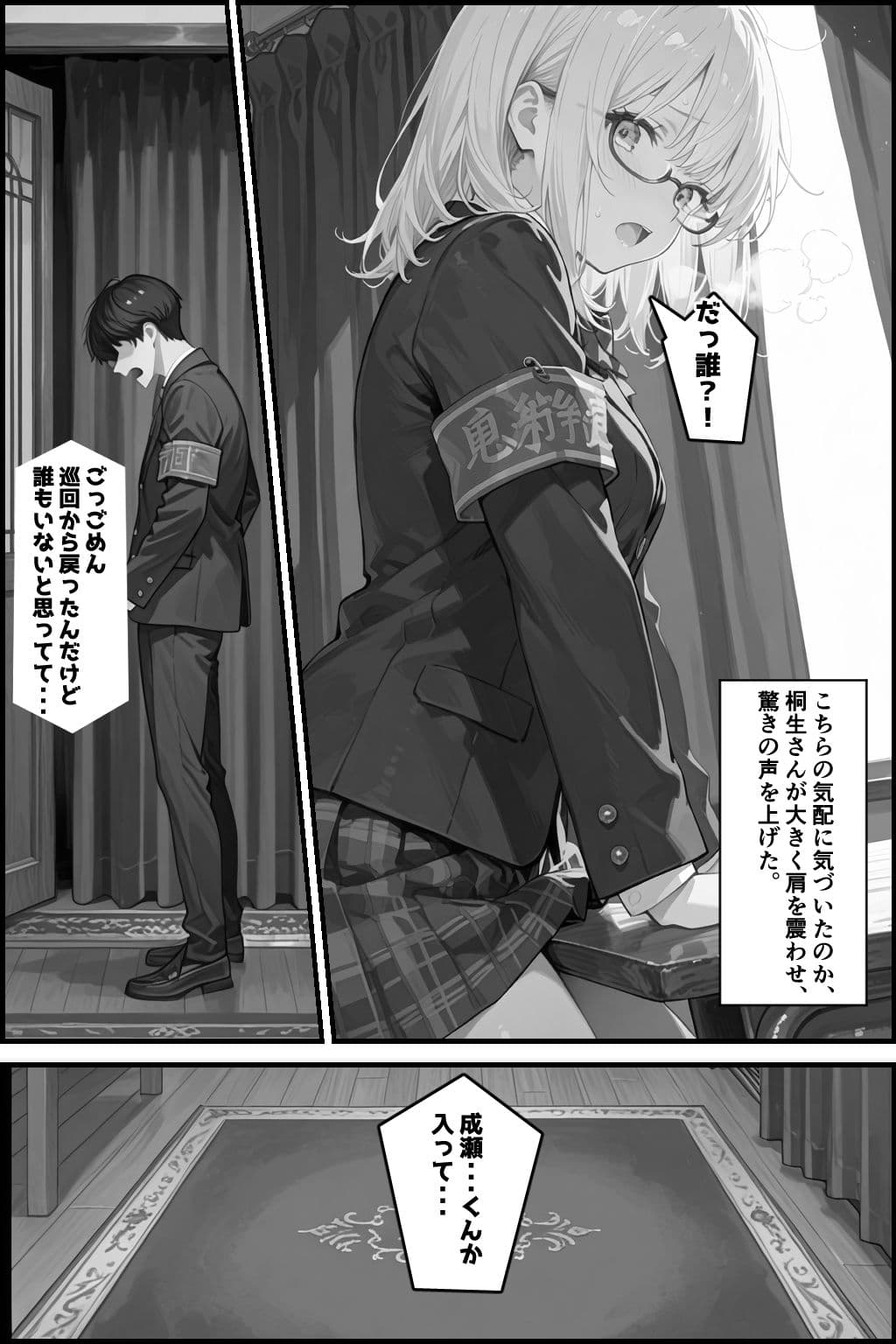 性徒会 3 〜書記も気になる！裏活動〜 サンプル 9