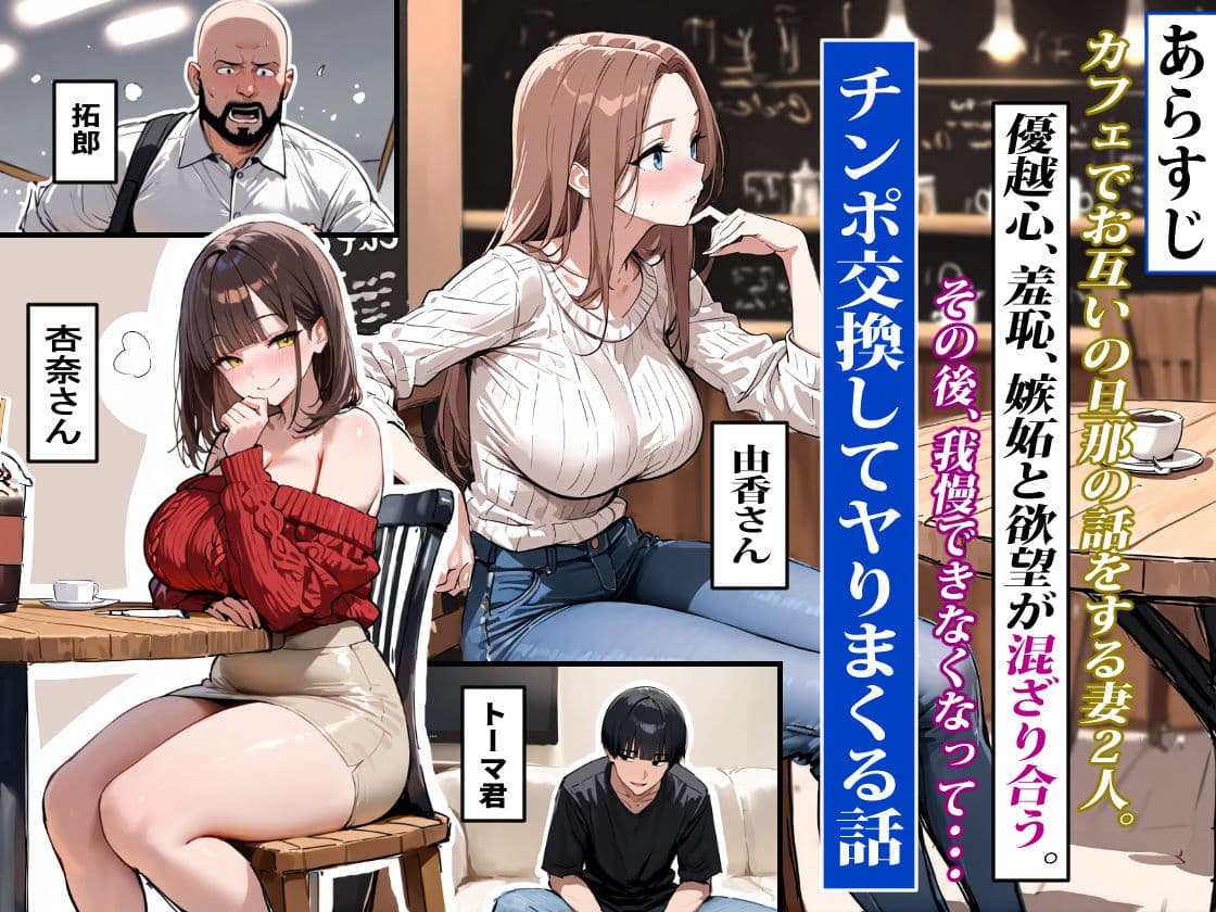 どうせ、チンポ交換SEXするのに2人の妻があーだのこーだの サンプル 1
