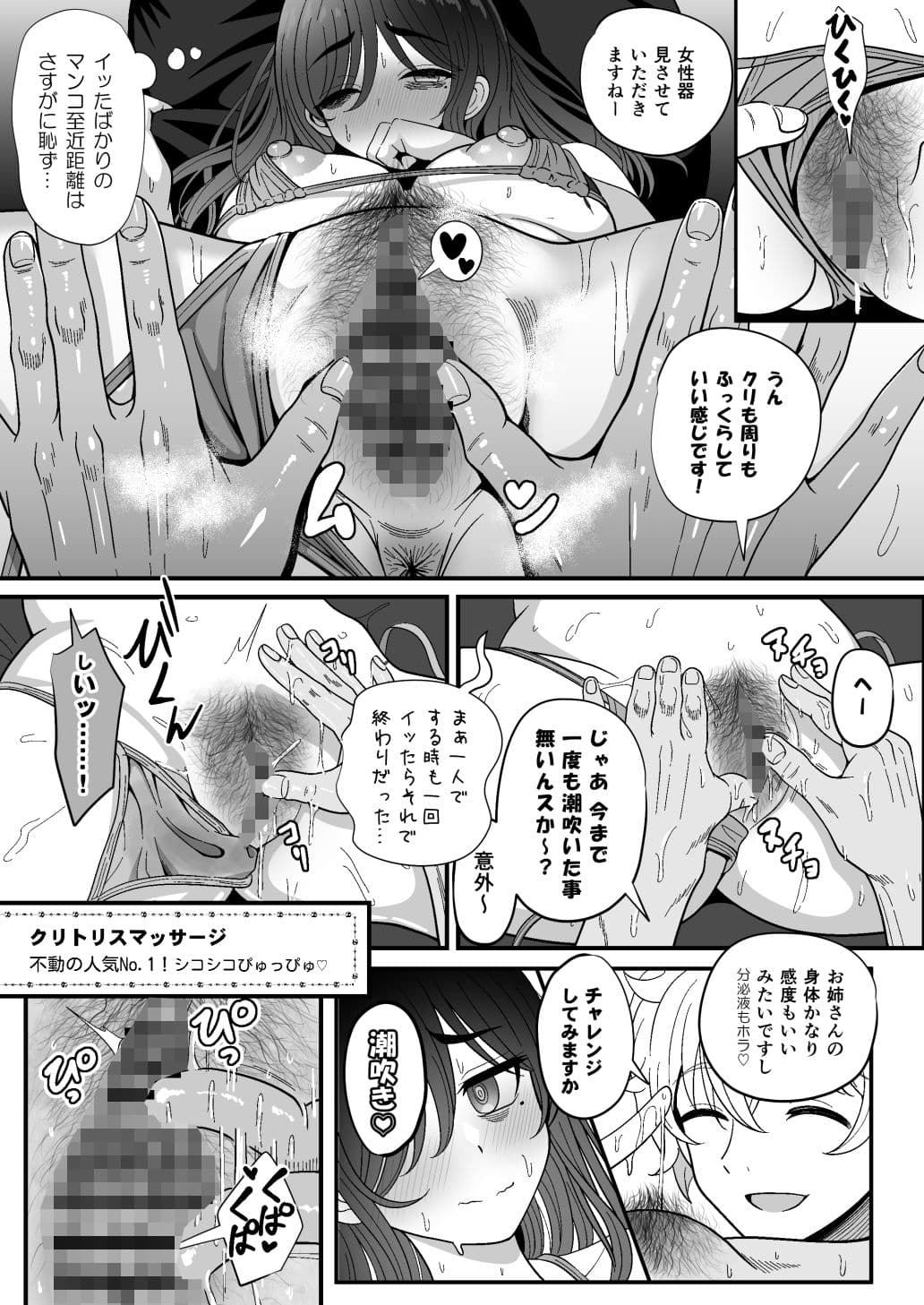 雌射精入門3〜三十路エロ同人作家（処女）のお姉さんがはじめての女性専用マッサージ店で取材を忘れて気持ちよくなっちゃう話〜 サンプル 8