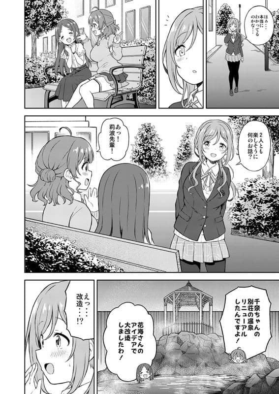 莉波とおせっせしないと出られない温泉 サンプル 1