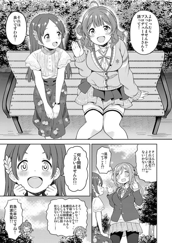 莉波とおせっせしないと出られない温泉 サンプル 2