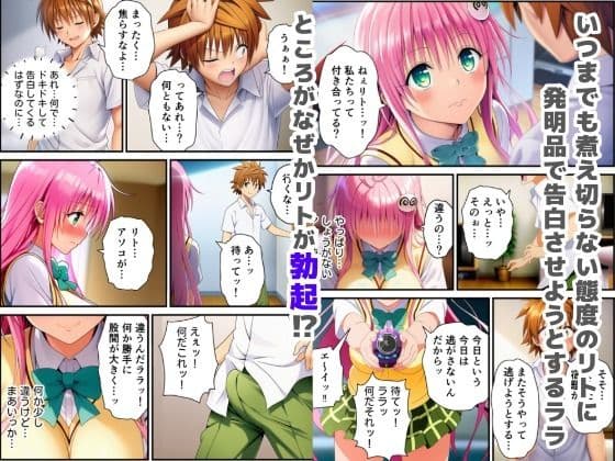 搾精ToLOVEる？〜淫紋ま●こでザーメン膣内搾り取り！巨根化暴走リトを救え！〜 サンプル 2