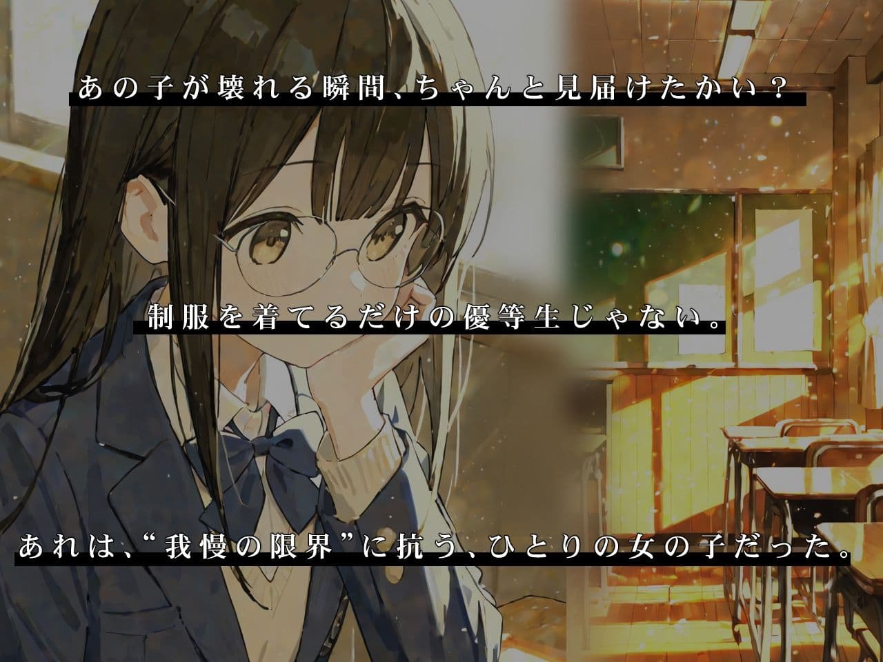 制服少女の崩壊-透明な観察者- サンプル 1