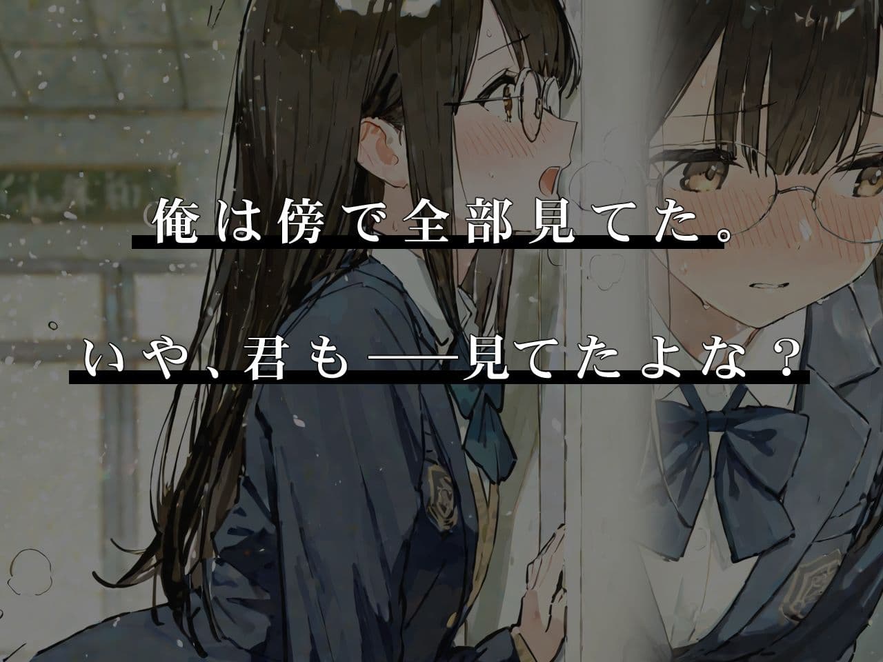 制服少女の崩壊-透明な観察者- サンプル 2