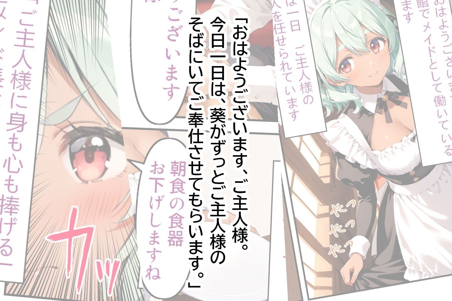 メイドさんとえっち  〜葵のとろけるご奉仕日記〜 サンプル 1