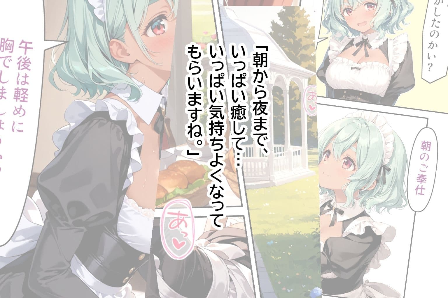 メイドさんとえっち  〜葵のとろけるご奉仕日記〜 サンプル 2