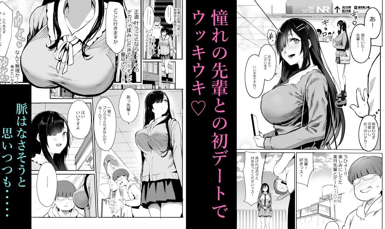 なんでも言うこと聞いてくれるやさしい先輩とぼくのどちゃくそ野外S●Xデート サンプル 1