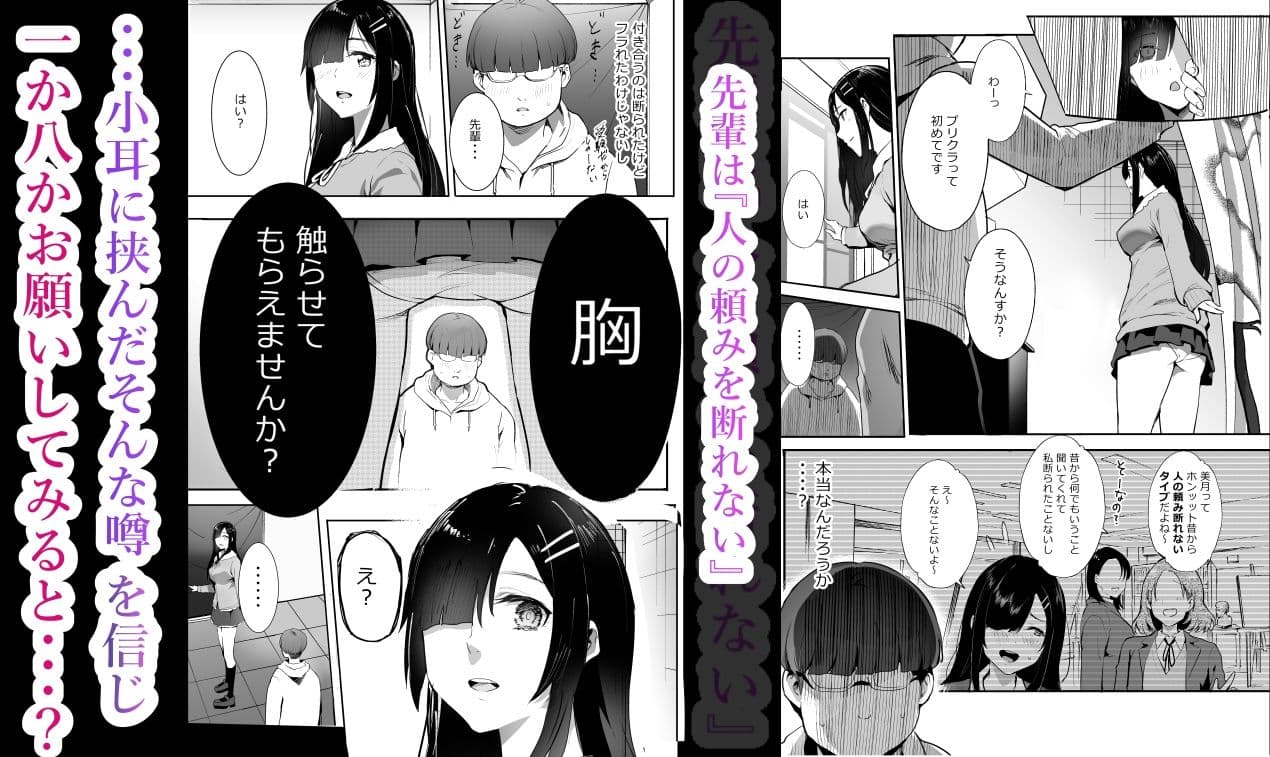 なんでも言うこと聞いてくれるやさしい先輩とぼくのどちゃくそ野外S●Xデート サンプル 2