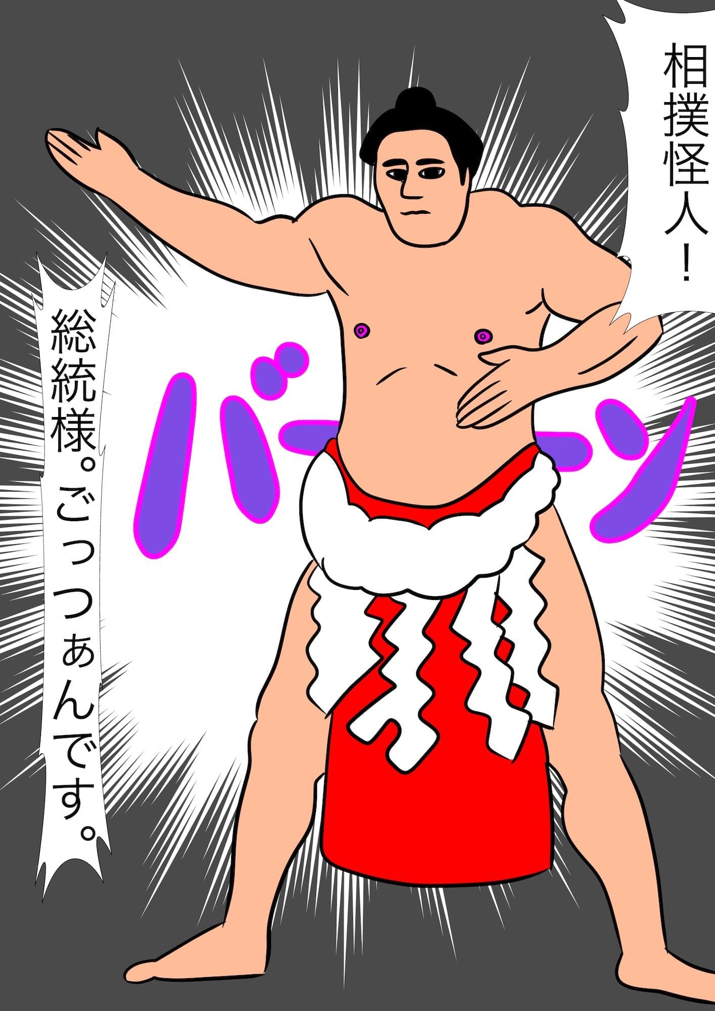 戦隊ピンク不完全変身相撲怪人どすこい陵● サンプル 3