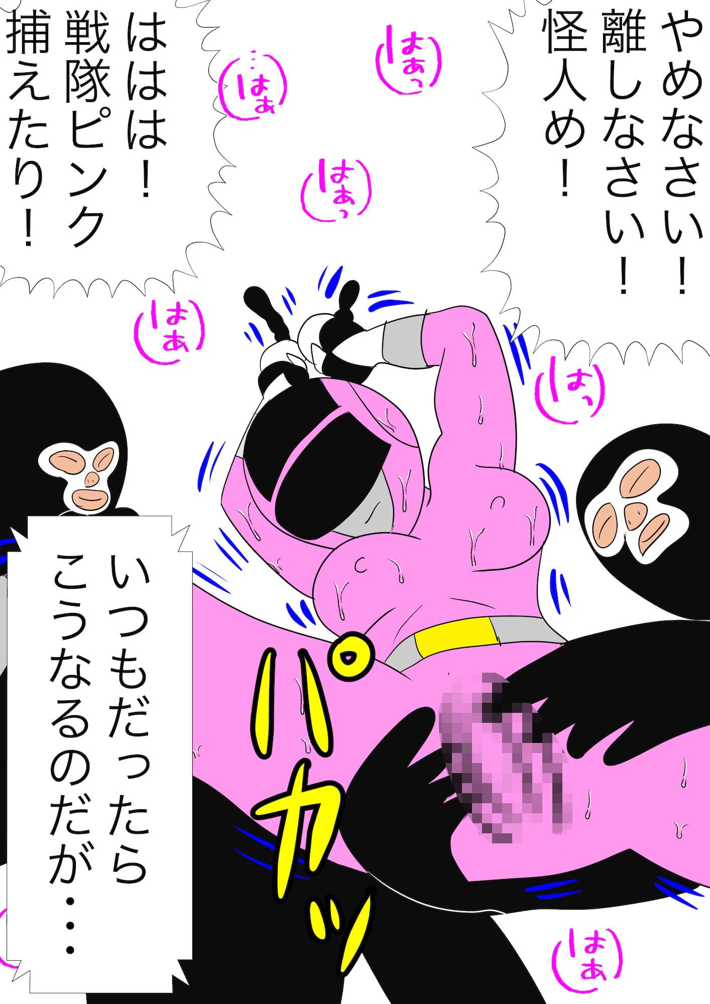 戦隊ピンク不完全変身相撲怪人どすこい陵● サンプル 4