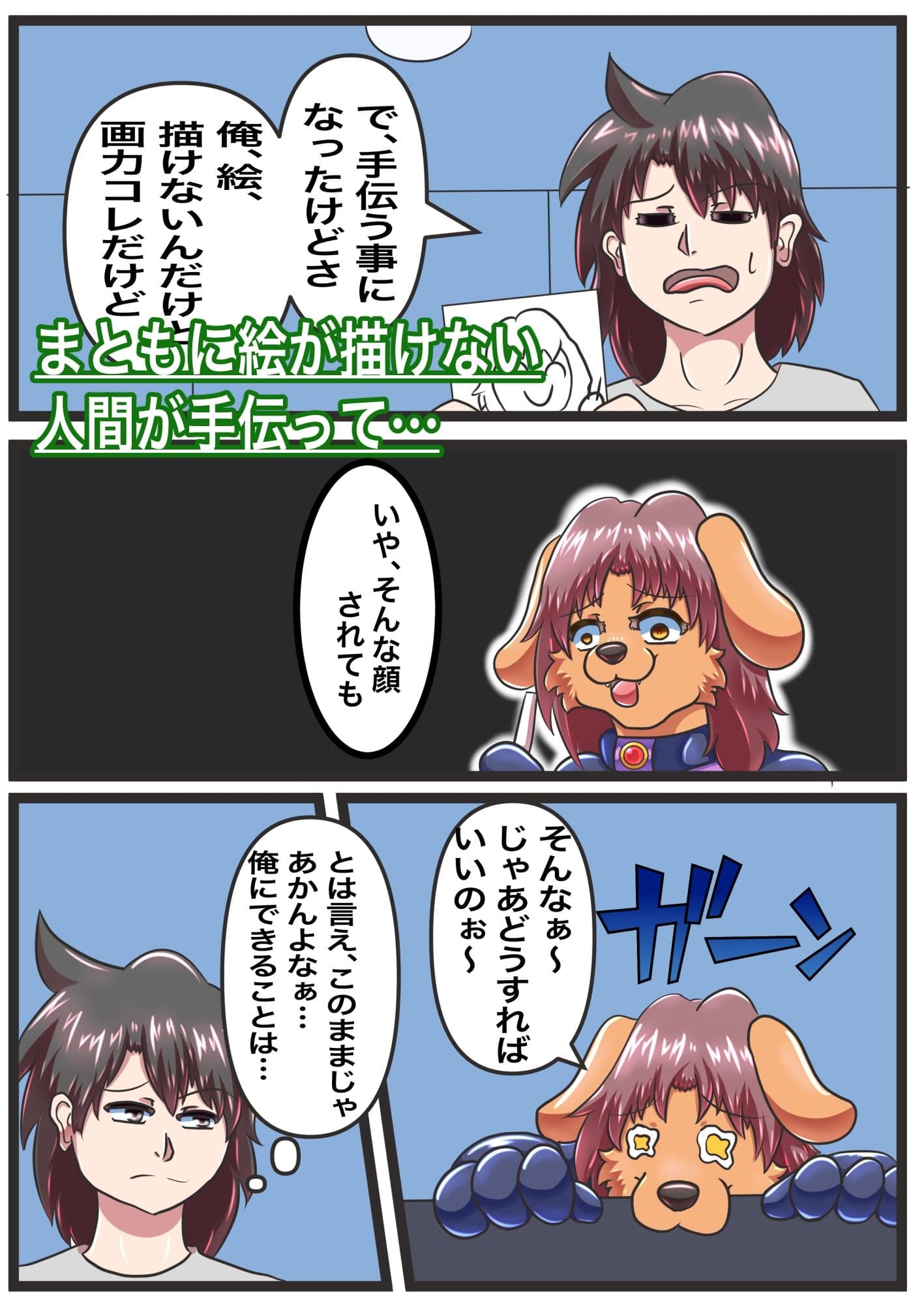 ケモ怪人の同人奮闘記 サンプル 3