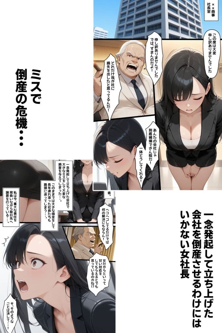お詫びで代理出産する美人女社長「峰香」 サンプル 1