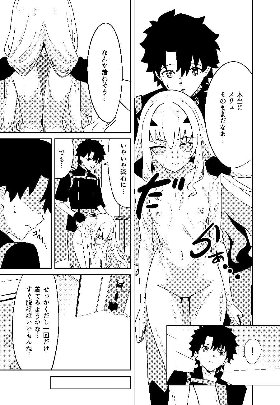 メリュ皮でメリュになる サンプル 4