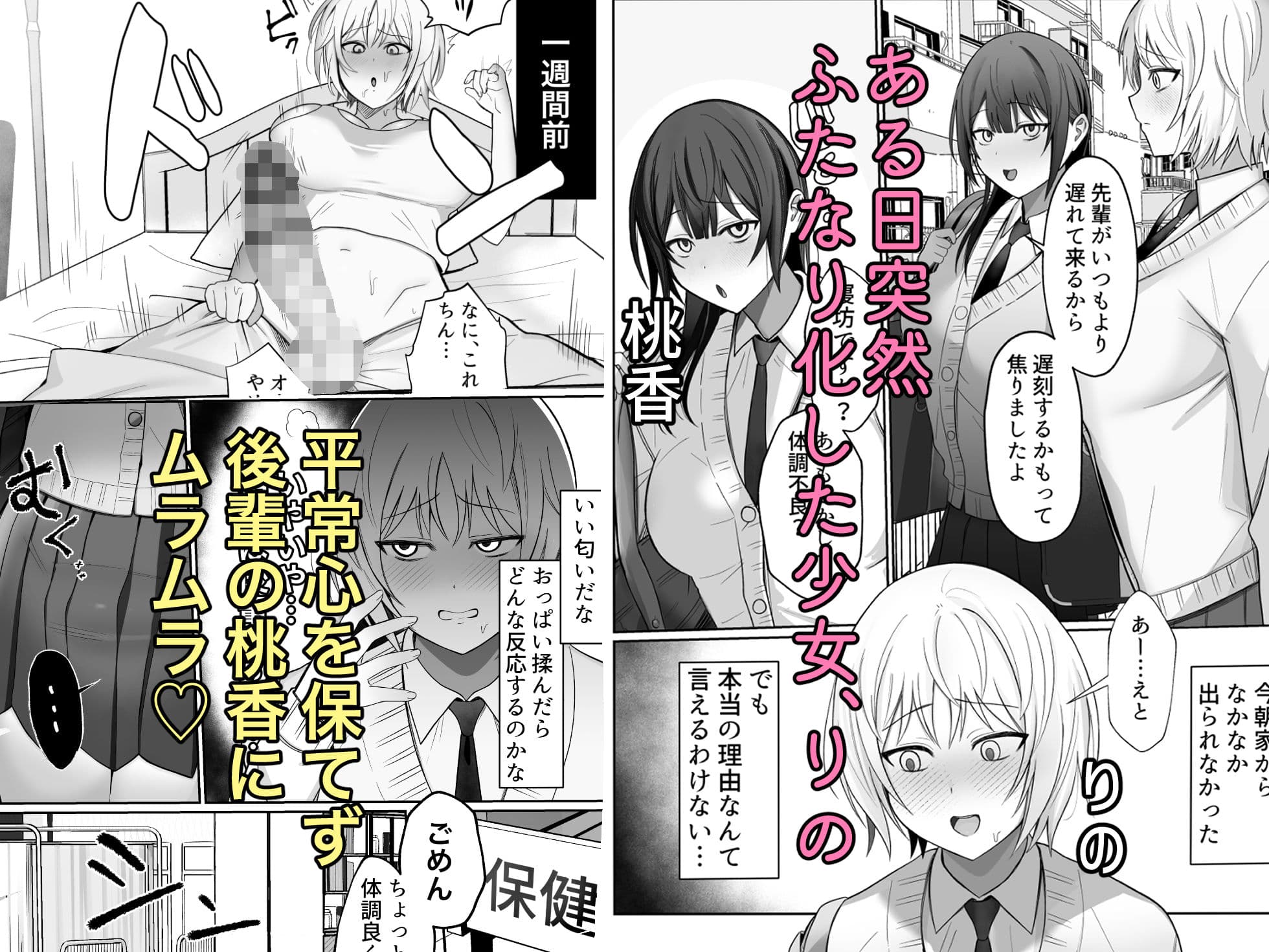 いじわるな後輩とふたなり先輩〜ちょっと重めな小悪魔後輩に精子を搾り取られる〜 サンプル 1