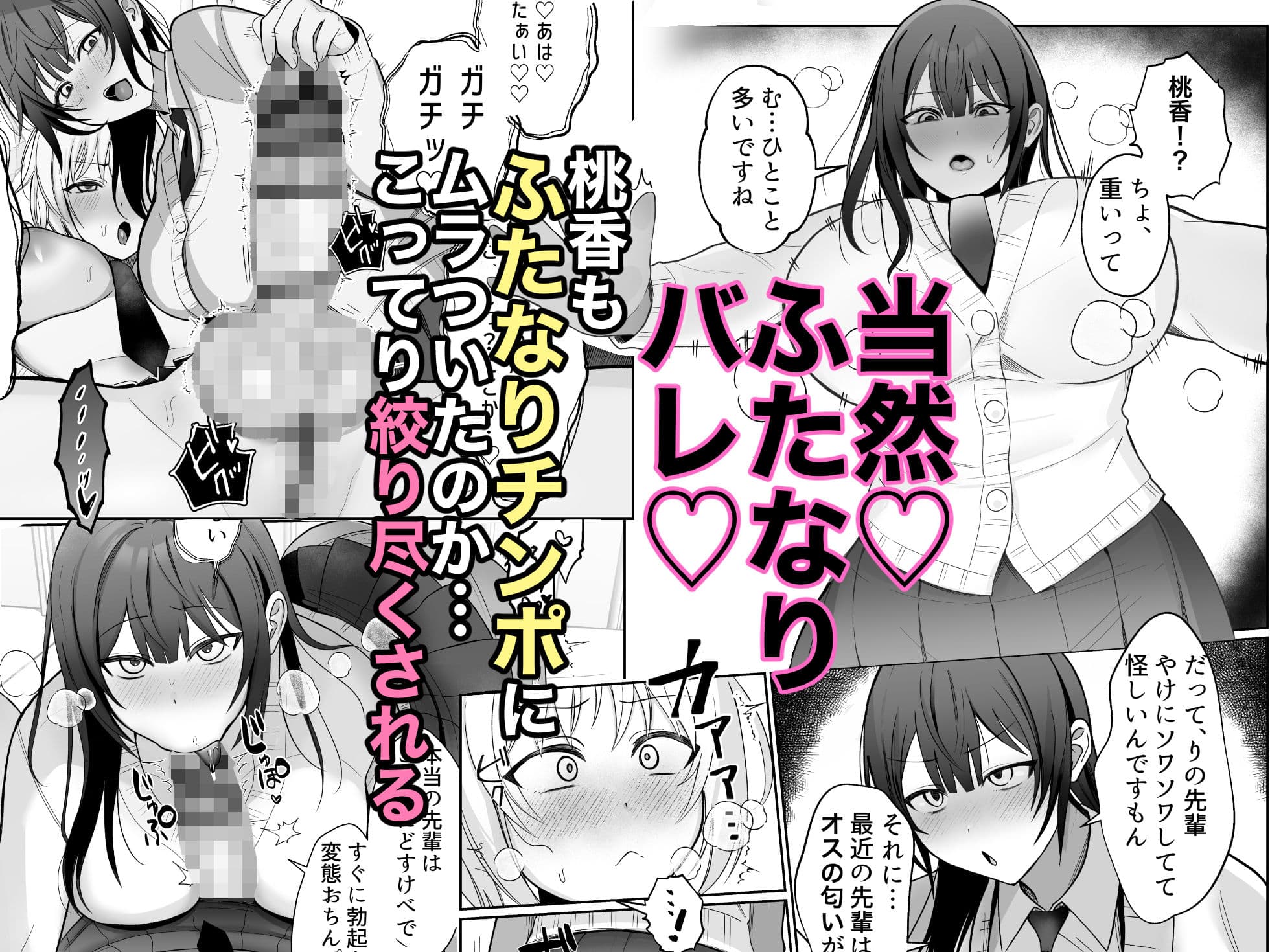 いじわるな後輩とふたなり先輩〜ちょっと重めな小悪魔後輩に精子を搾り取られる〜 サンプル 2