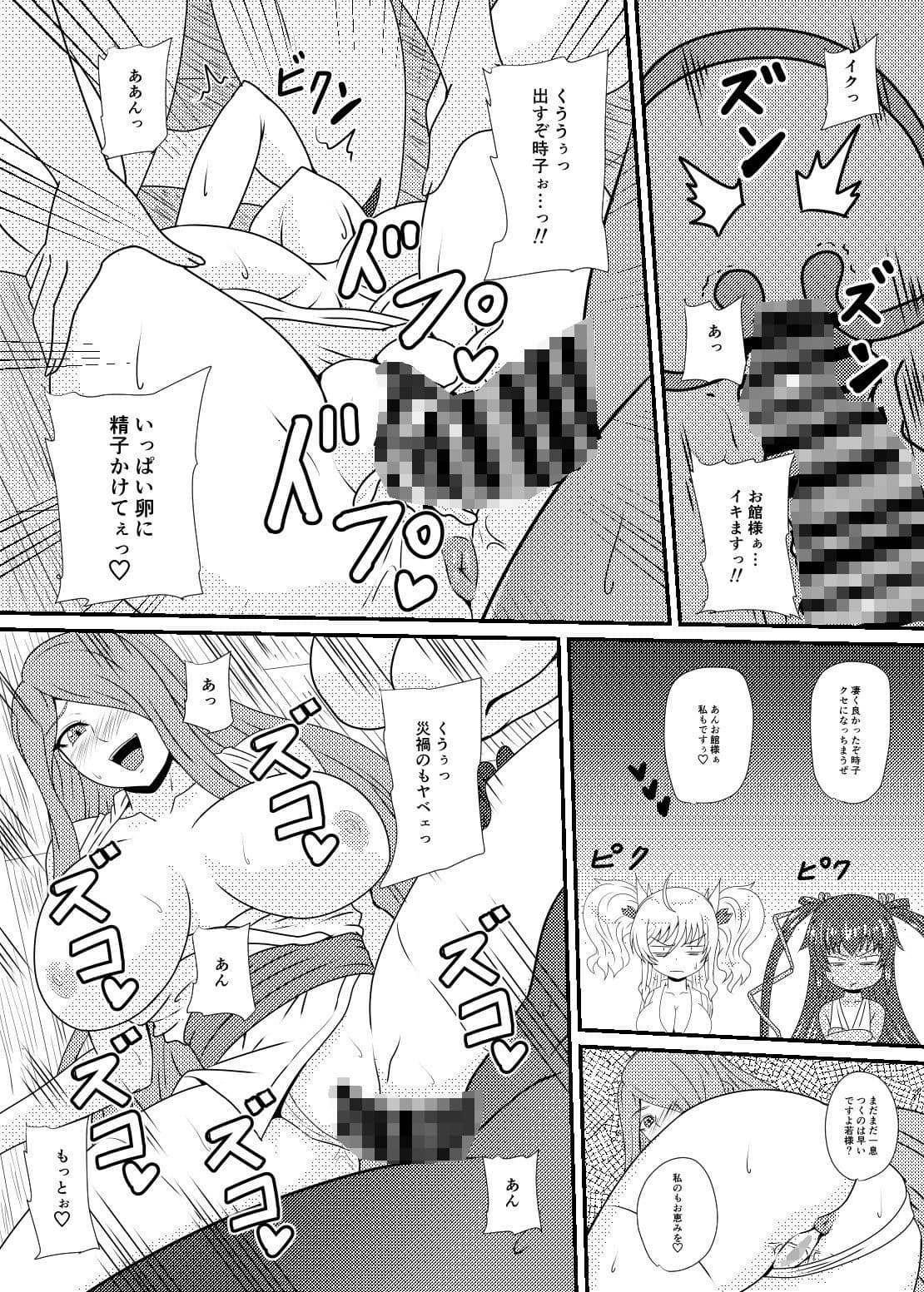 繁栄の儀式の伝説 サンプル 3