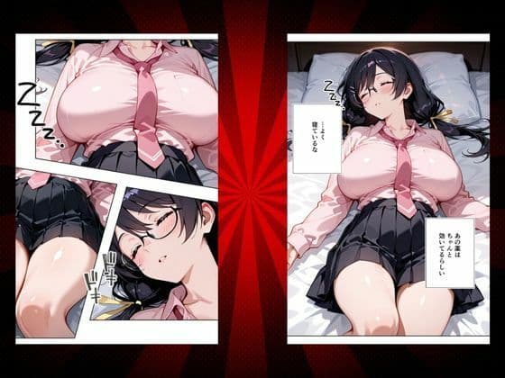 寝ている間に堪能してください 今回の獲物は「羽〇 翼」 サンプル 1