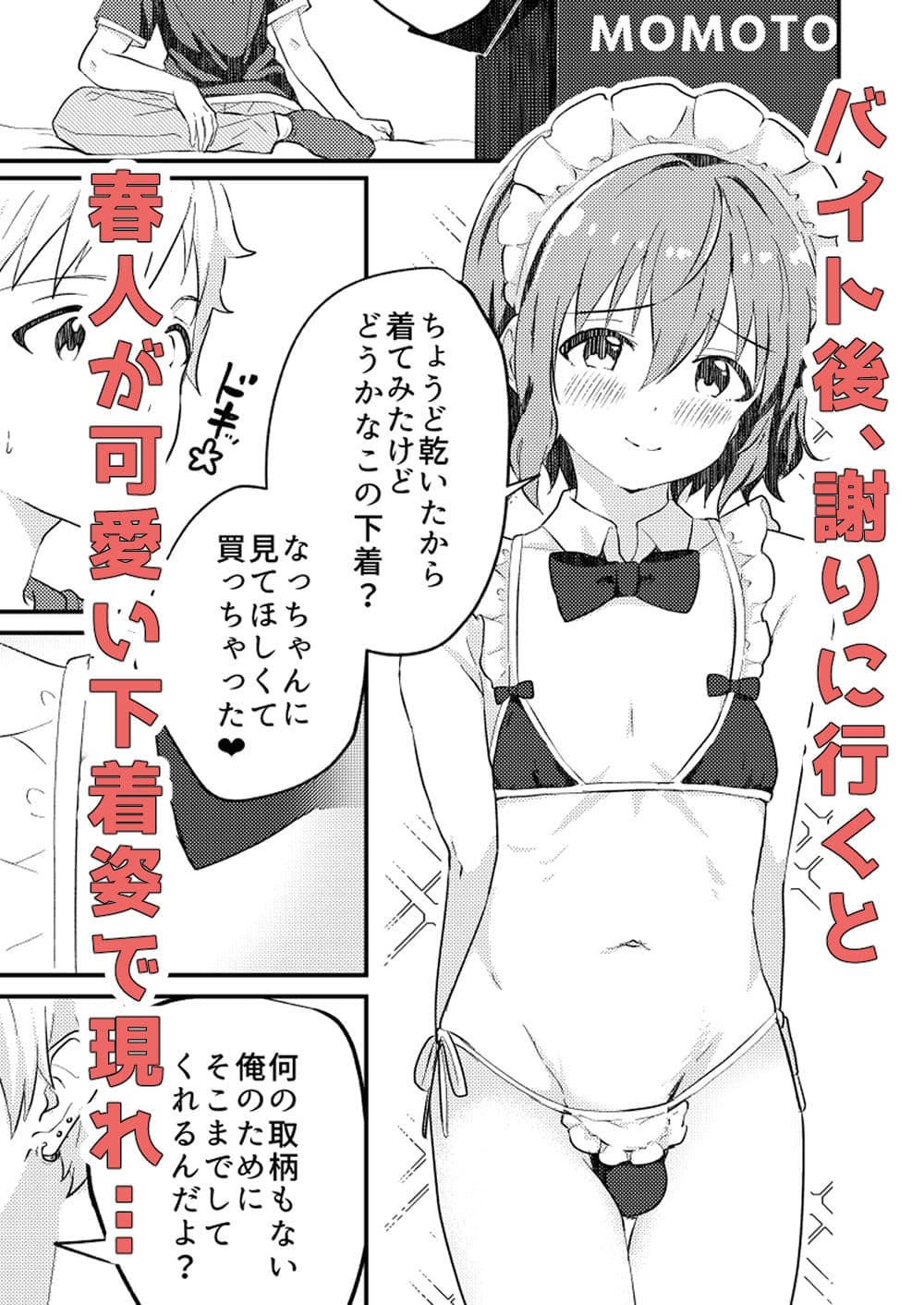 校内一の美少年と×××した話3【後編】 サンプル 2