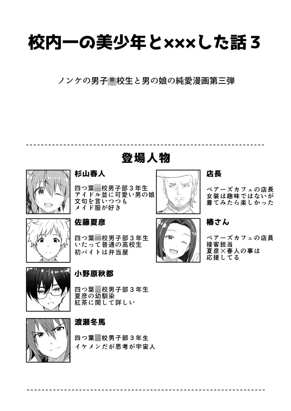 校内一の美少年と×××した話3【後編】 サンプル 6
