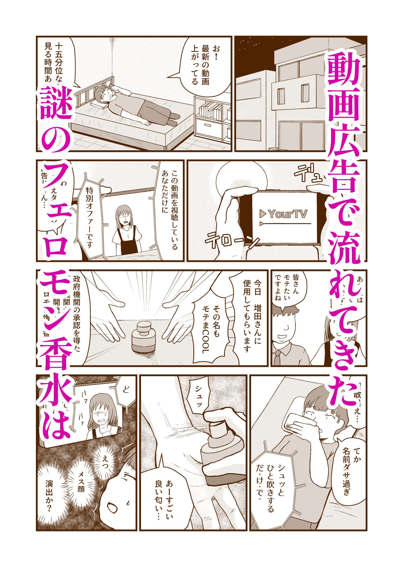 2人のぽっちゃりを誘惑したフェロモン香水よりどちらかひとりを選べない俺が一番ズルい サンプル 1