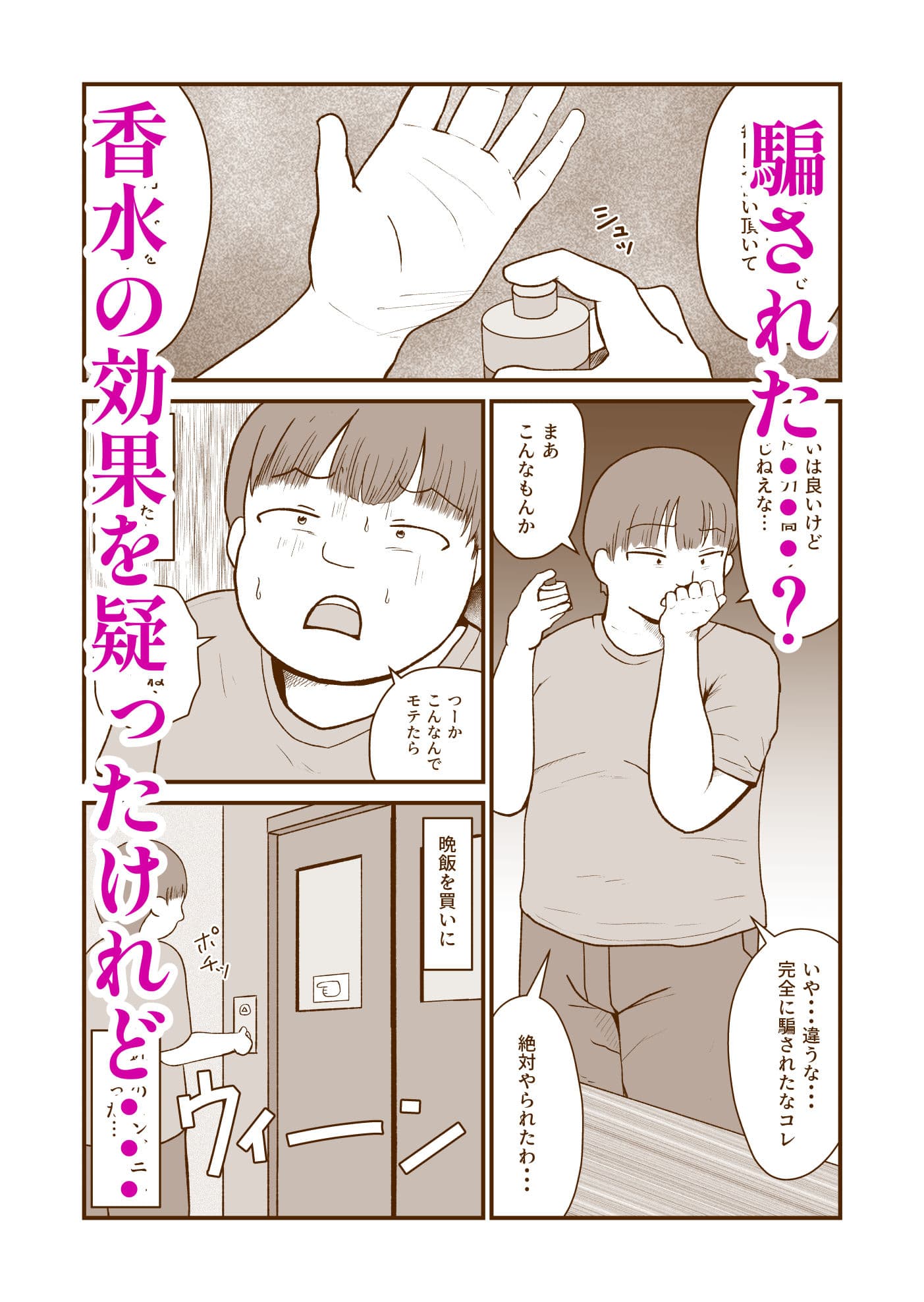 2人のぽっちゃりを誘惑したフェロモン香水よりどちらかひとりを選べない俺が一番ズルい サンプル 3