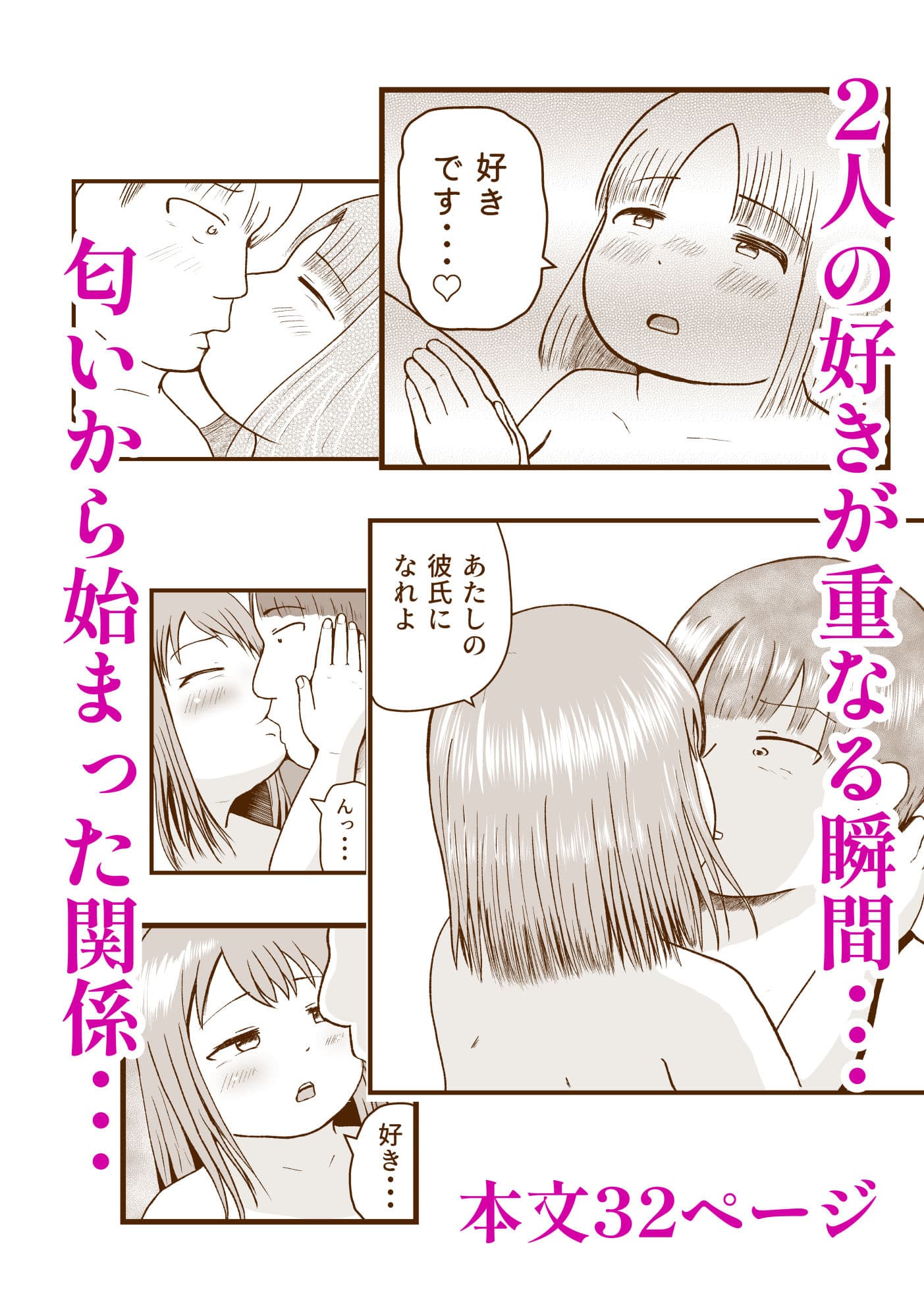 2人のぽっちゃりを誘惑したフェロモン香水よりどちらかひとりを選べない俺が一番ズルい サンプル 5