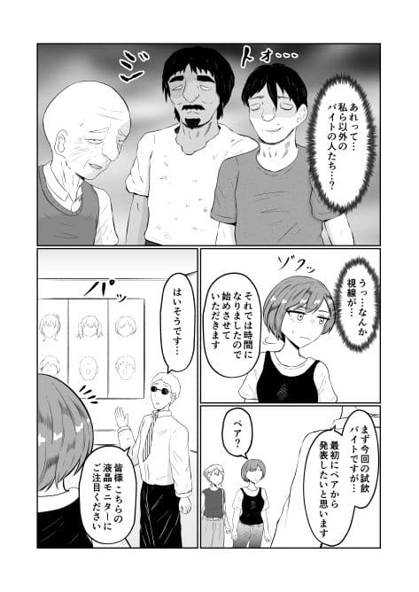 試飲モニタリングで魂排泄入れ替わり サンプル 7