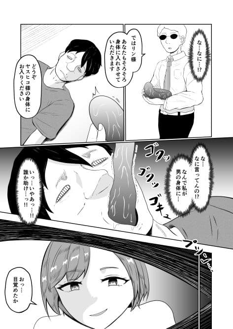 試飲モニタリングで魂排泄入れ替わり サンプル 10