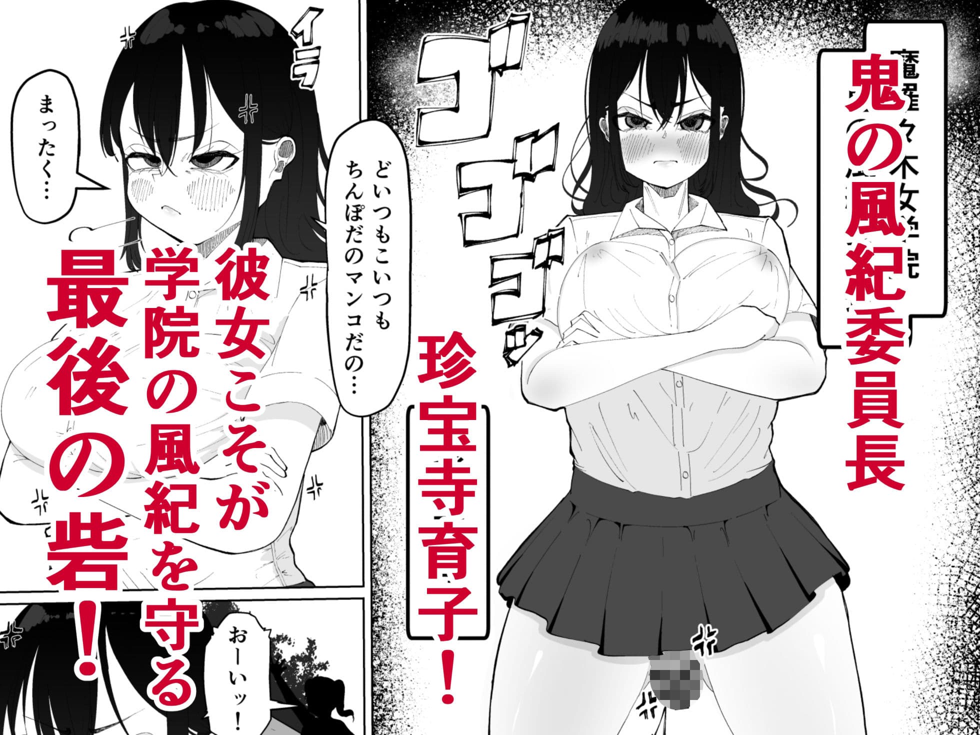 ちんちんイライラ風紀委員長〜ギャルにオナバレ大敗北射精 サンプル 2