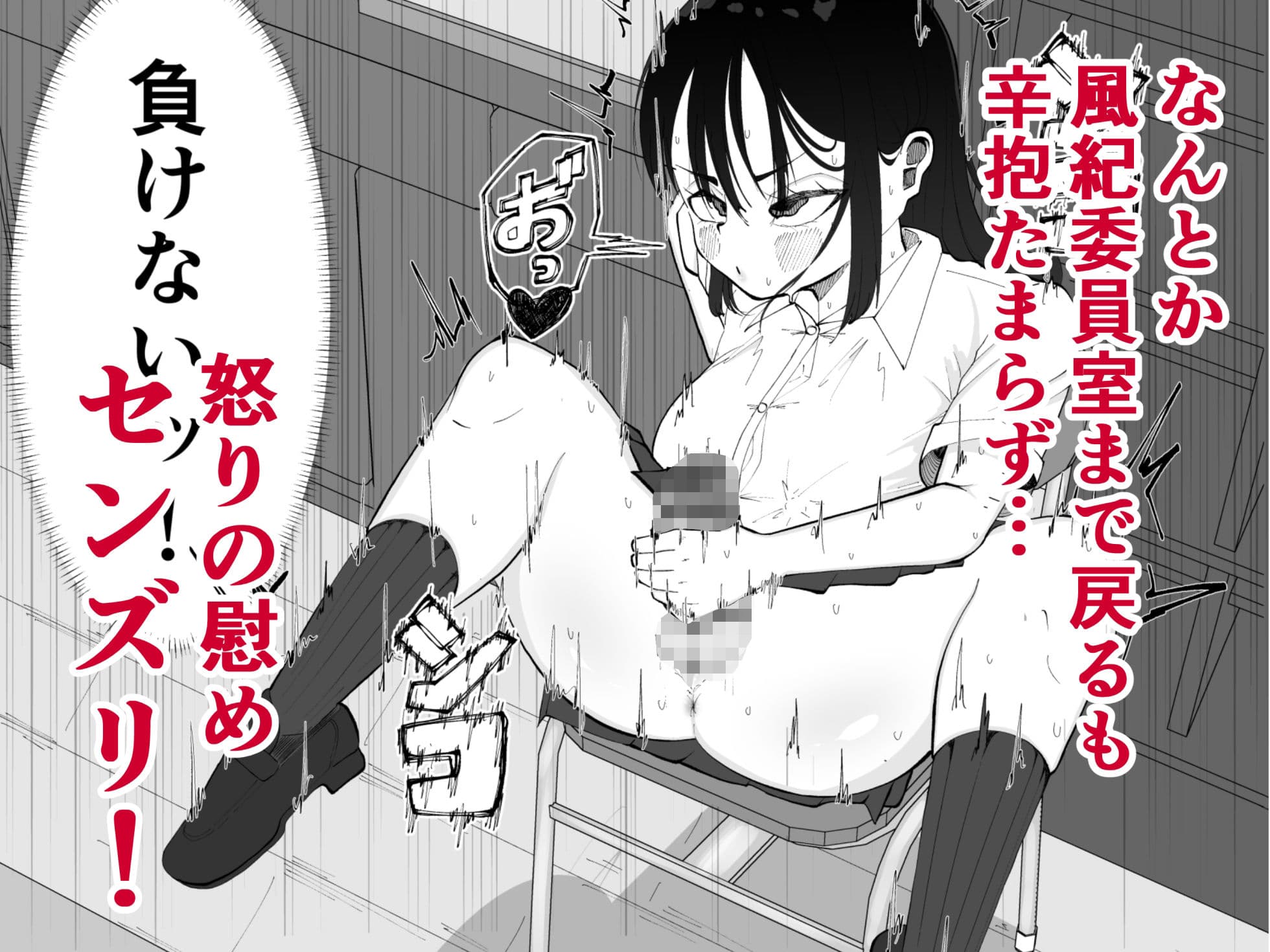 ちんちんイライラ風紀委員長〜ギャルにオナバレ大敗北射精 サンプル 5