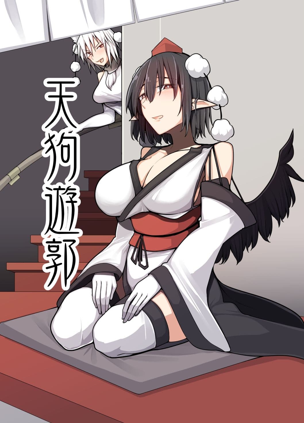天狗遊郭 サンプル 1