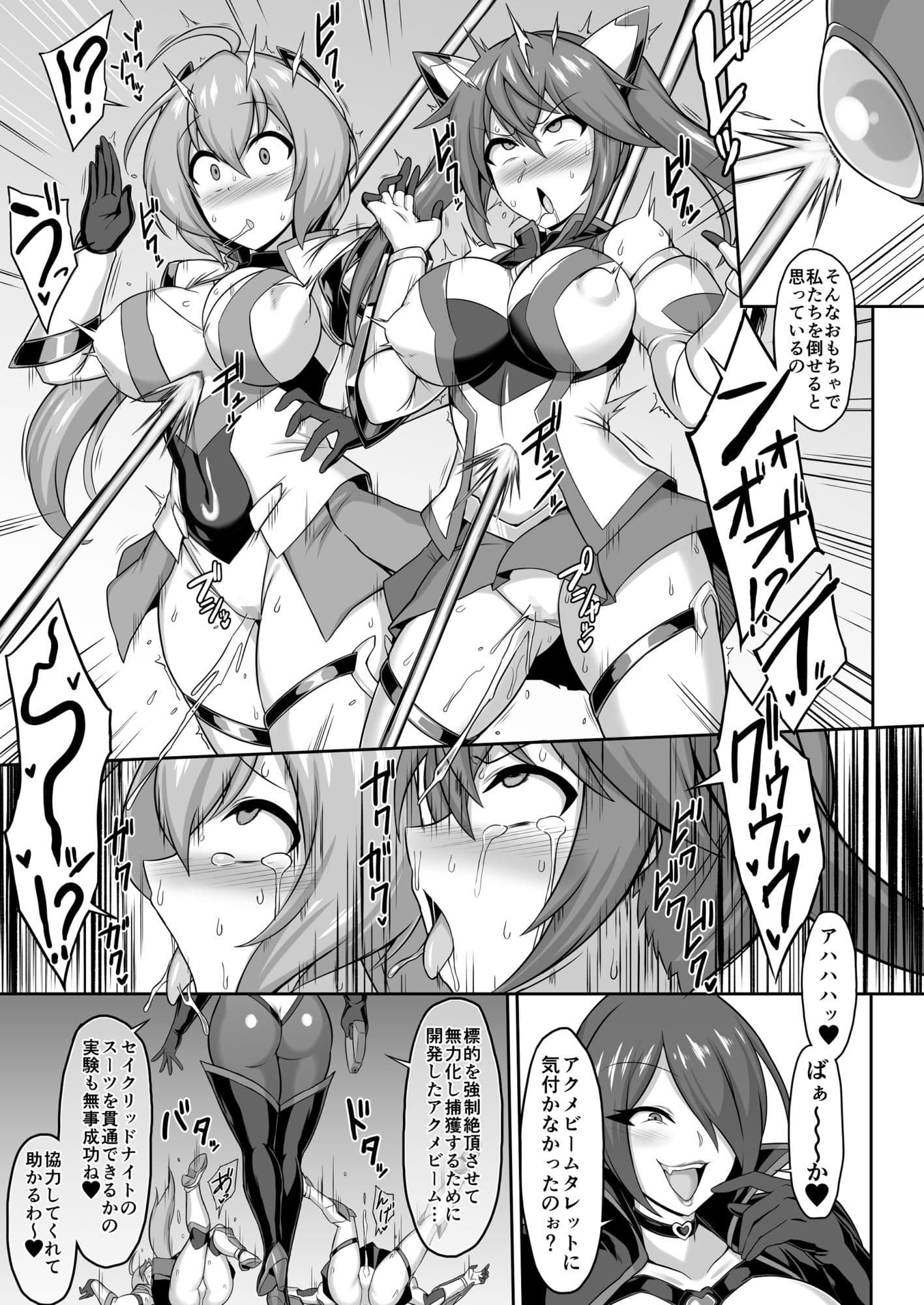 聖装煌姫セイクリッドフレア&アクア -無様戦闘員化尊厳破壊計画- サンプル 2