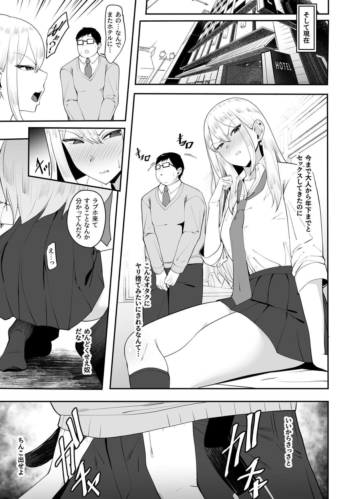 ヤリマンギャルが罰ゲームでオタクとセックスすることになり堕とされる話 サンプル 4