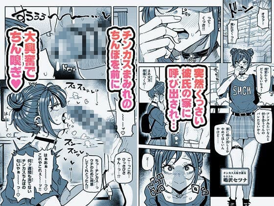 チンカスちんぽが大好きなツンデレで関西弁な彼女 サンプル 1