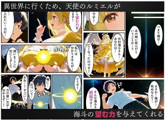 異世界転生で手に入れたスキルは悪堕ち化！？天使とエルフ勇者を闇堕ちさせて、目指せハーレム王！ サンプル 2