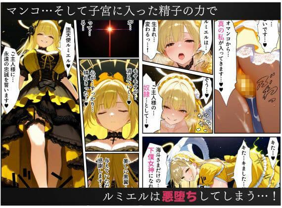 異世界転生で手に入れたスキルは悪堕ち化！？天使とエルフ勇者を闇堕ちさせて、目指せハーレム王！ サンプル 6