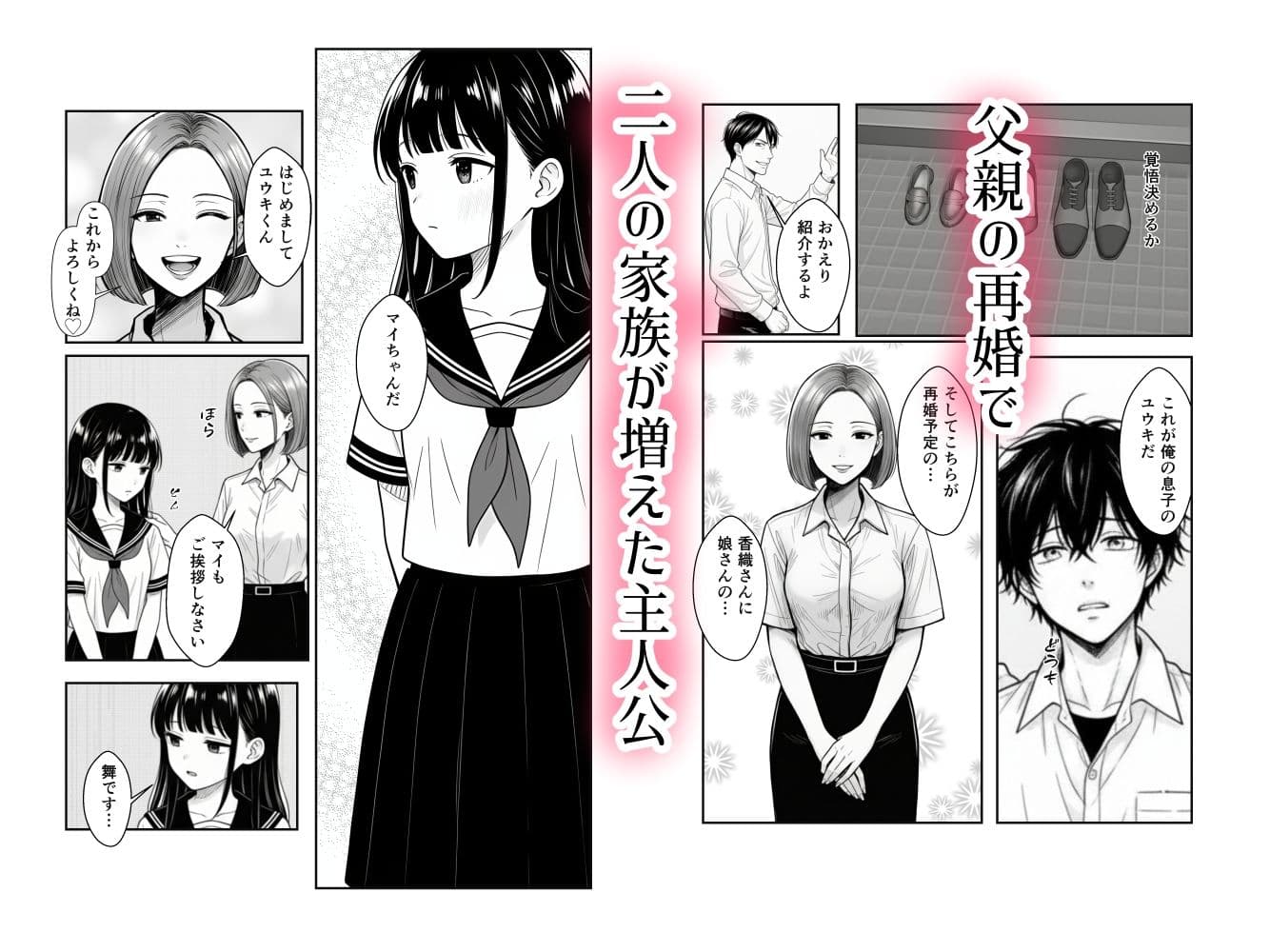 親の再婚でできた義妹とは仲良しです サンプル 1