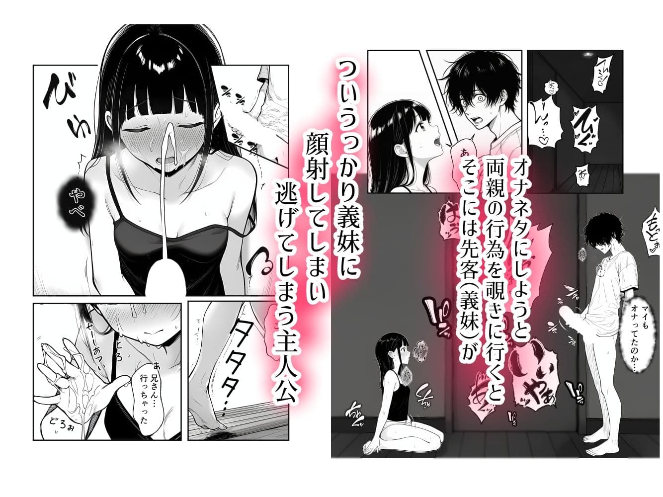 親の再婚でできた義妹とは仲良しです サンプル 3