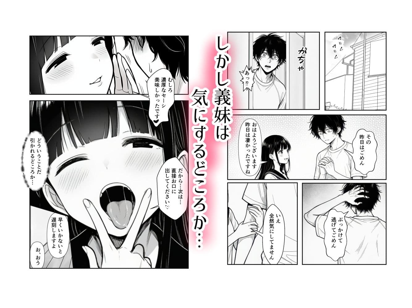 親の再婚でできた義妹とは仲良しです サンプル 4