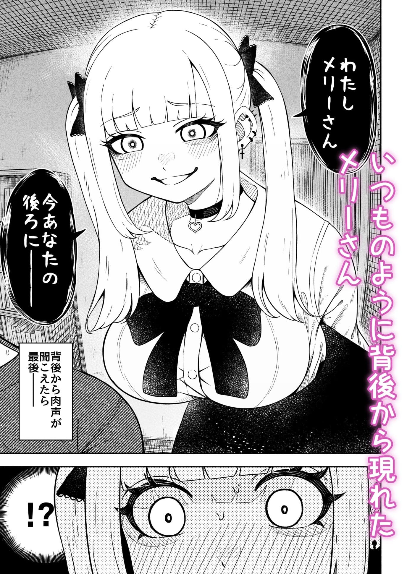 メリーさんの後ろから サンプル 1
