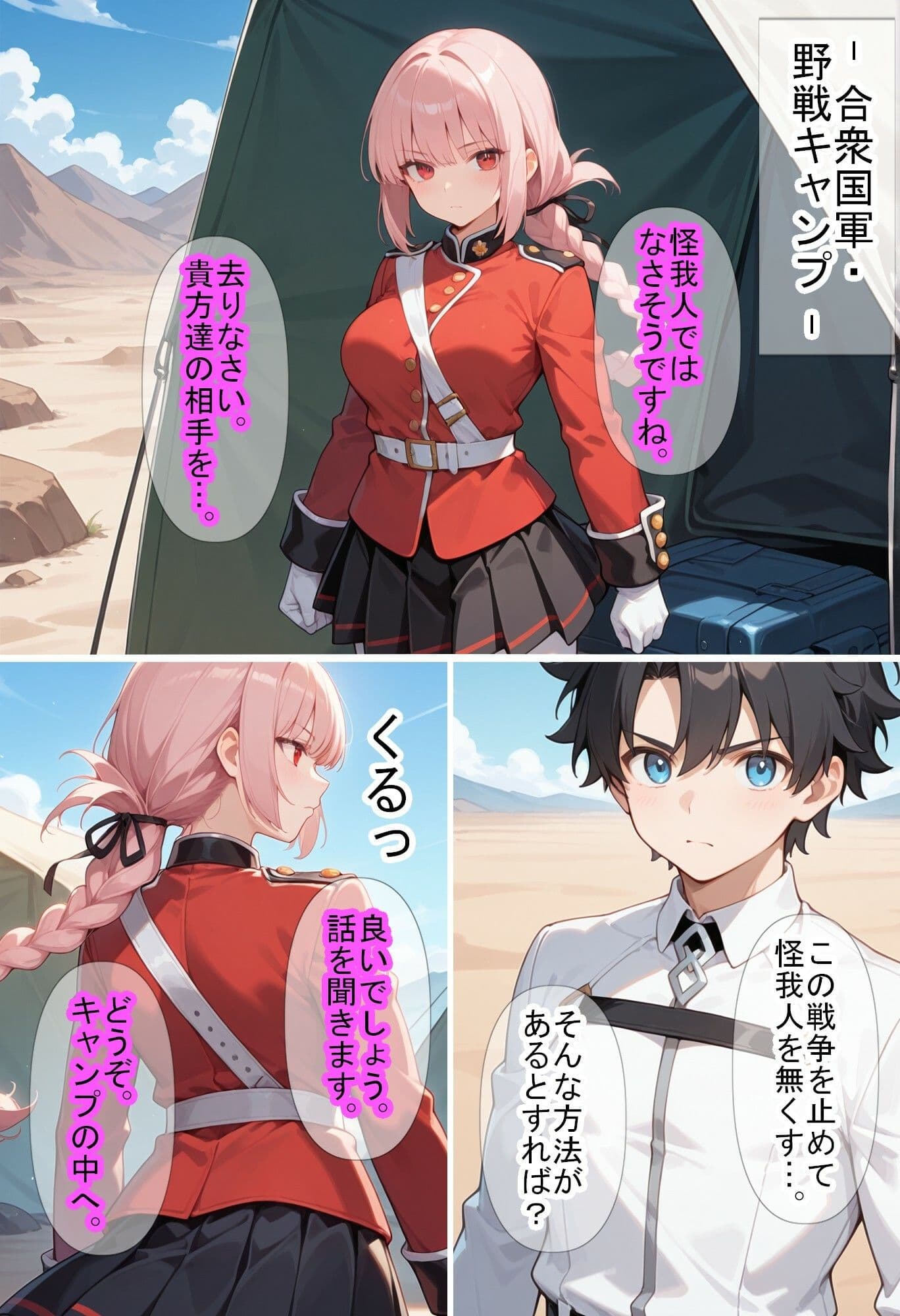 【F〇Oの世界に入ってしまったら？】〜女サーヴァントにエロい事し放題だった件〜 6 サンプル 4