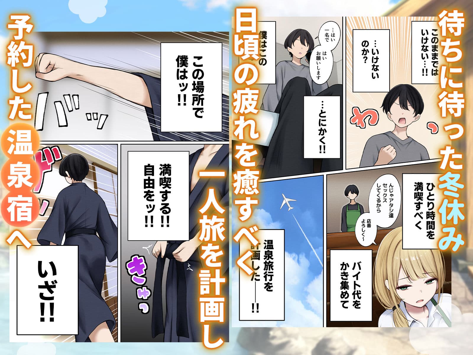 僕の部屋が幼馴染ギャルのヤリ部屋になった話 温泉旅館編 サンプル 1